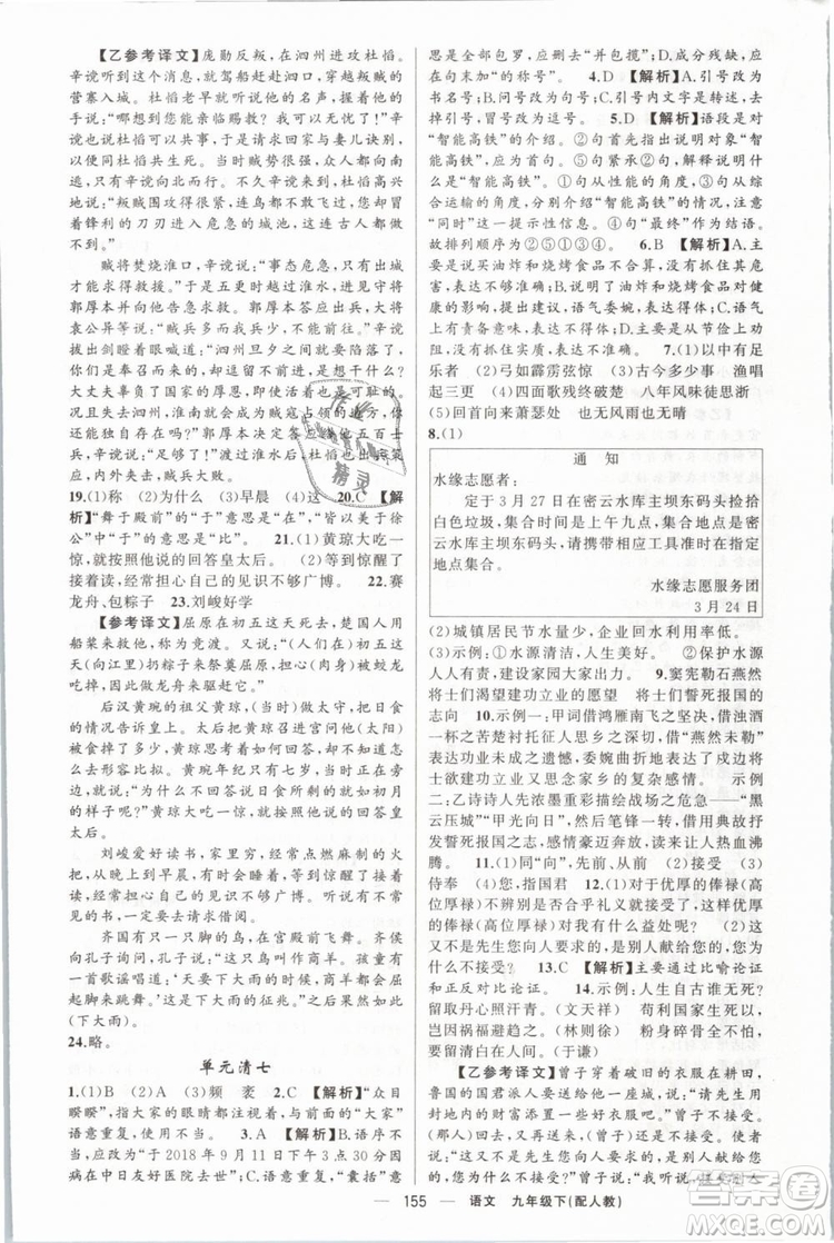 2019年四清導(dǎo)航人教版九年級語文下冊答案