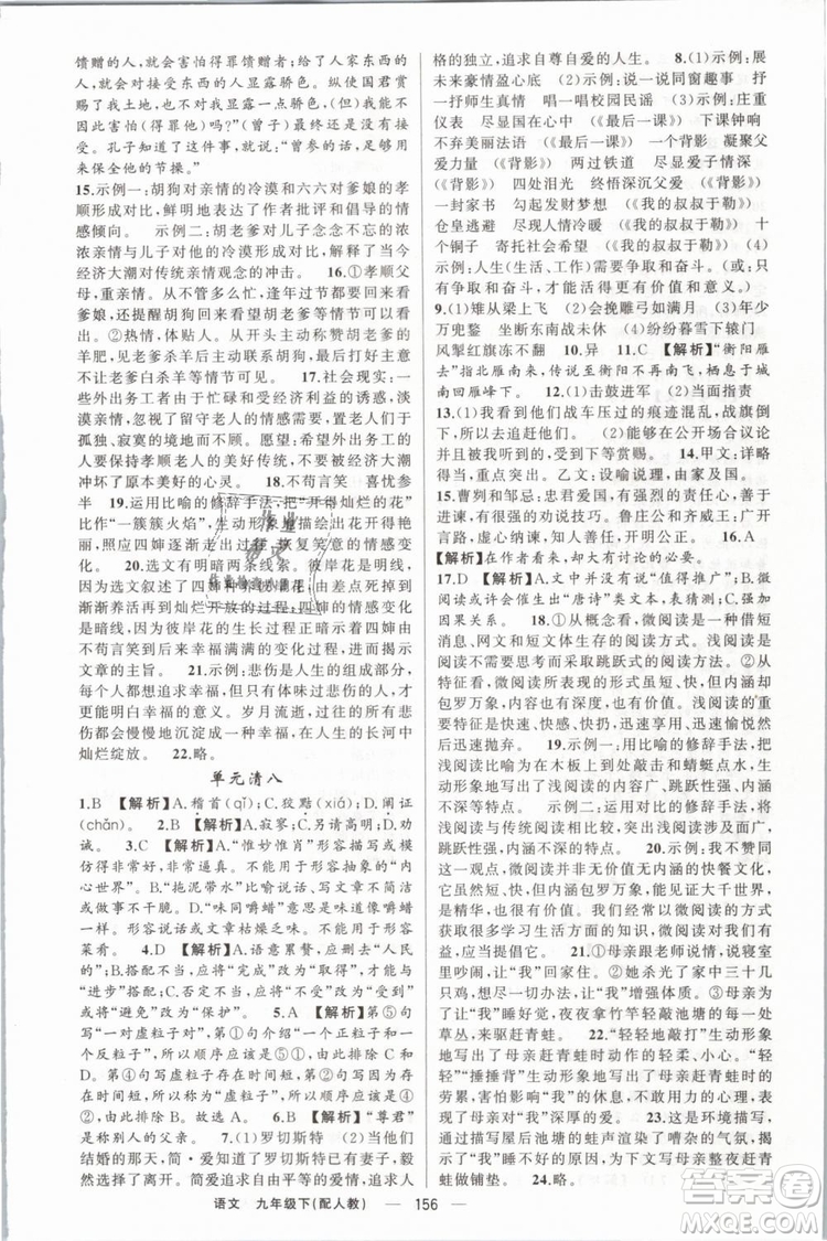 2019年四清導(dǎo)航人教版九年級語文下冊答案