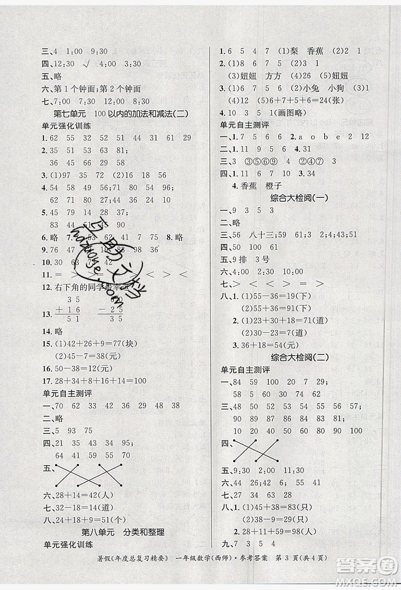 2019年度總復(fù)習(xí)精要復(fù)習(xí)總動(dòng)員一年級(jí)數(shù)學(xué)西師大版答案