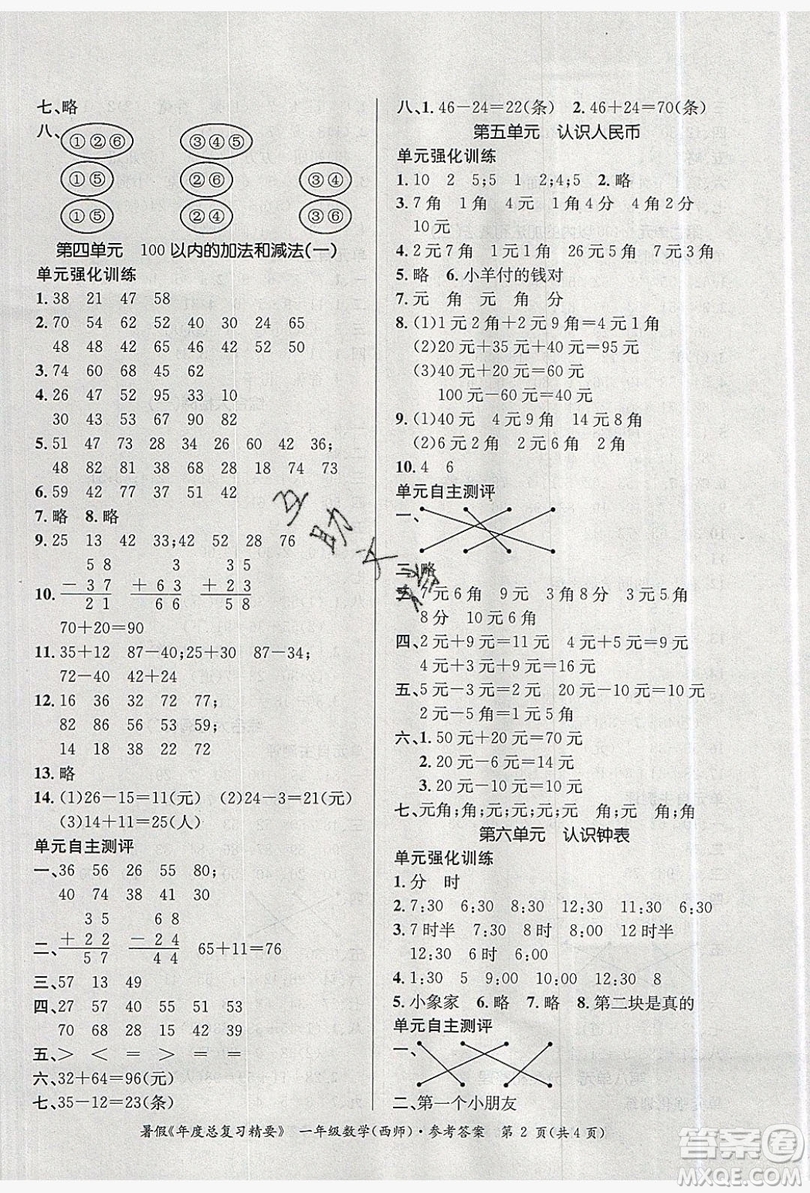 2019年度總復(fù)習(xí)精要復(fù)習(xí)總動(dòng)員一年級(jí)數(shù)學(xué)西師大版答案