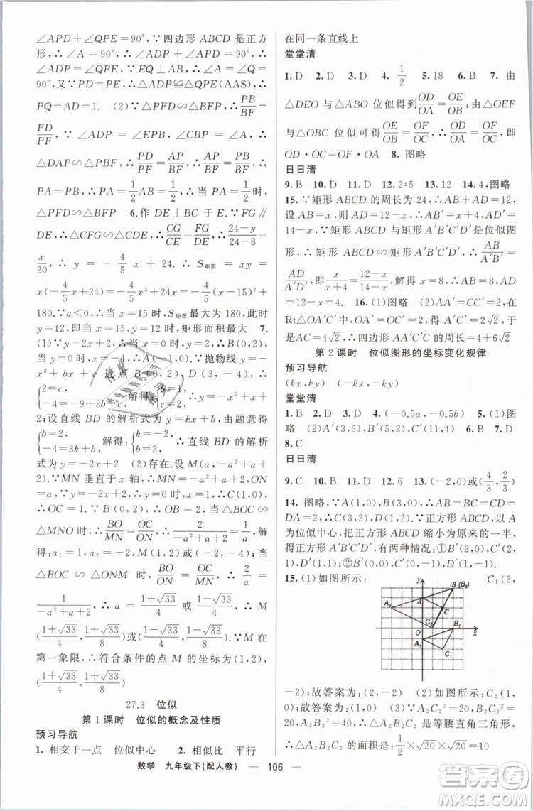 2019年四清導(dǎo)航九年級數(shù)學(xué)下冊人教版答案