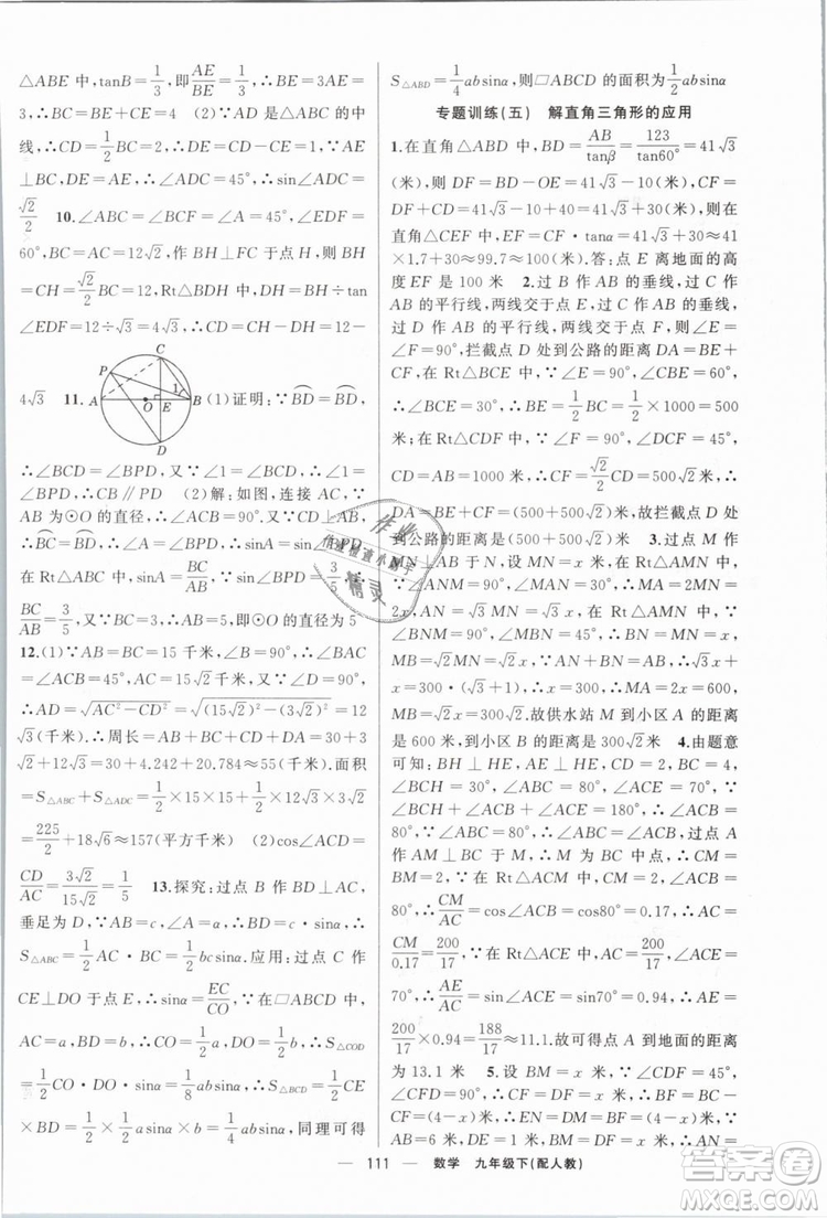 2019年四清導(dǎo)航九年級數(shù)學(xué)下冊人教版答案