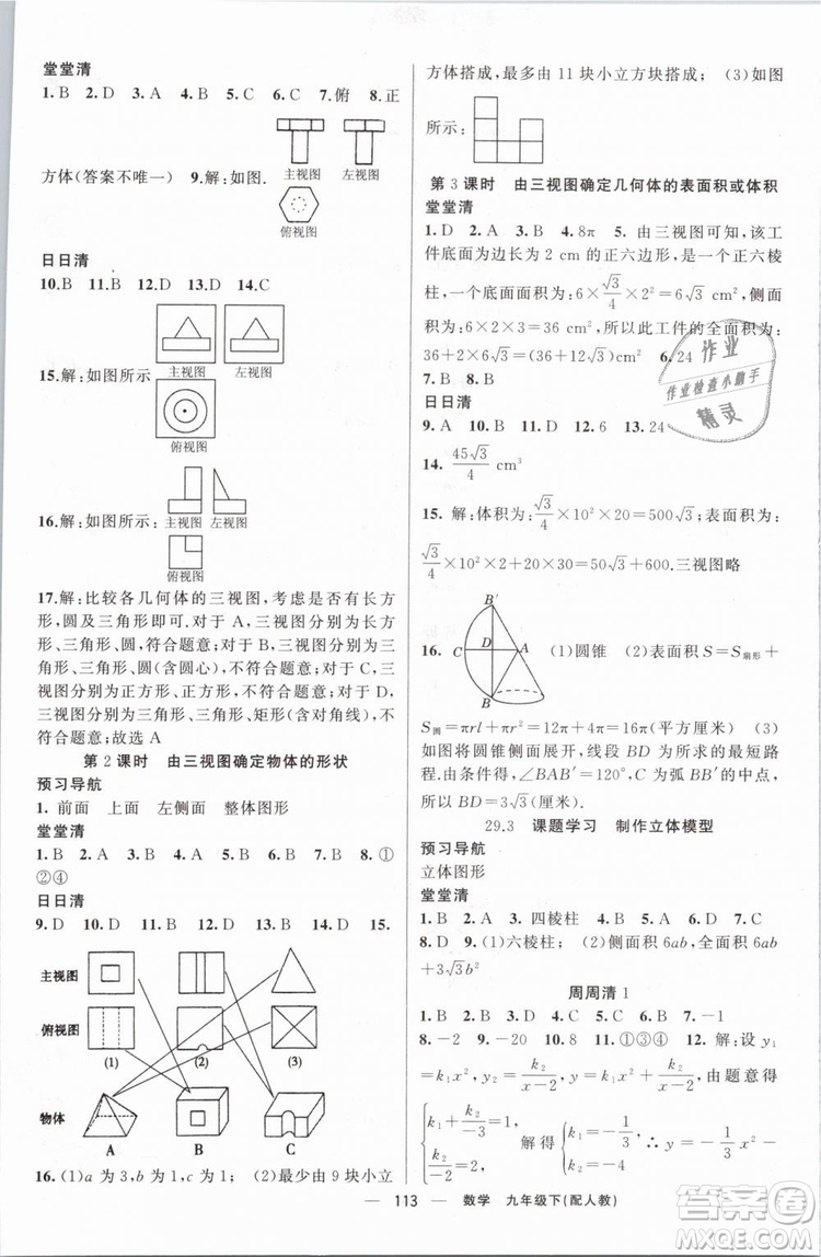 2019年四清導(dǎo)航九年級數(shù)學(xué)下冊人教版答案