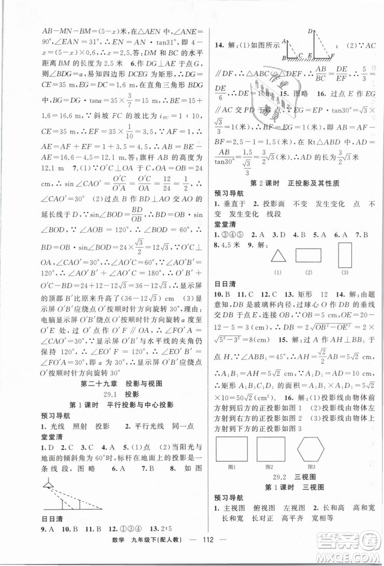 2019年四清導(dǎo)航九年級數(shù)學(xué)下冊人教版答案