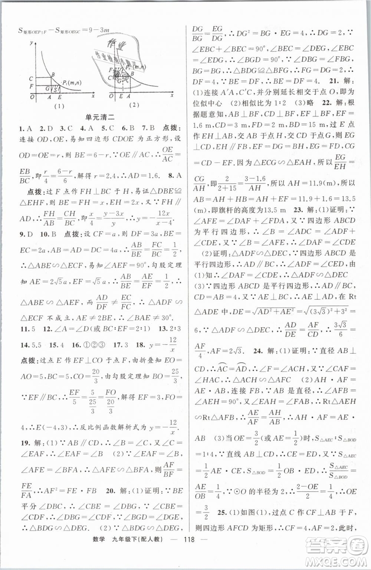 2019年四清導(dǎo)航九年級數(shù)學(xué)下冊人教版答案