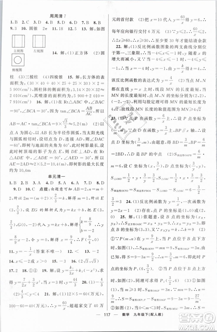 2019年四清導(dǎo)航九年級數(shù)學(xué)下冊人教版答案