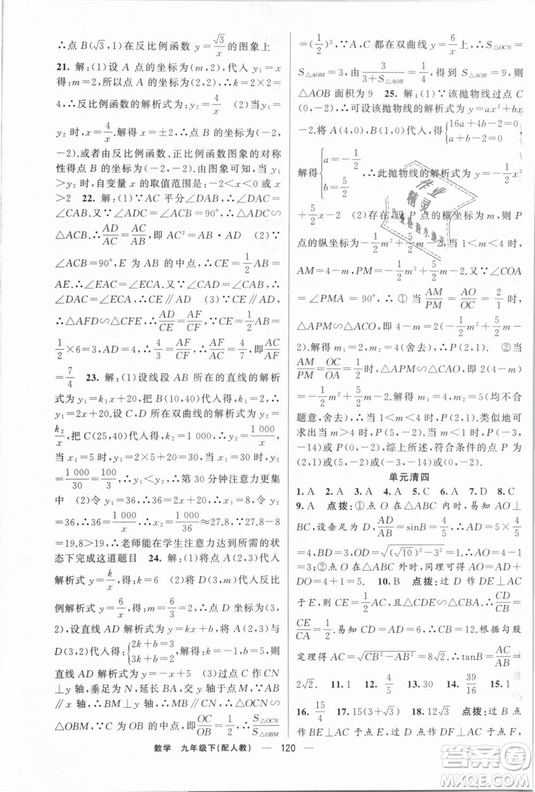 2019年四清導(dǎo)航九年級數(shù)學(xué)下冊人教版答案