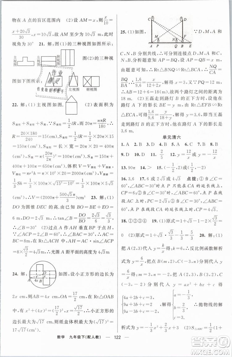 2019年四清導(dǎo)航九年級數(shù)學(xué)下冊人教版答案