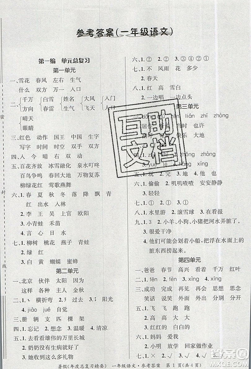 2019年度總復(fù)習(xí)精要復(fù)習(xí)總動員一年級語文人教版答案