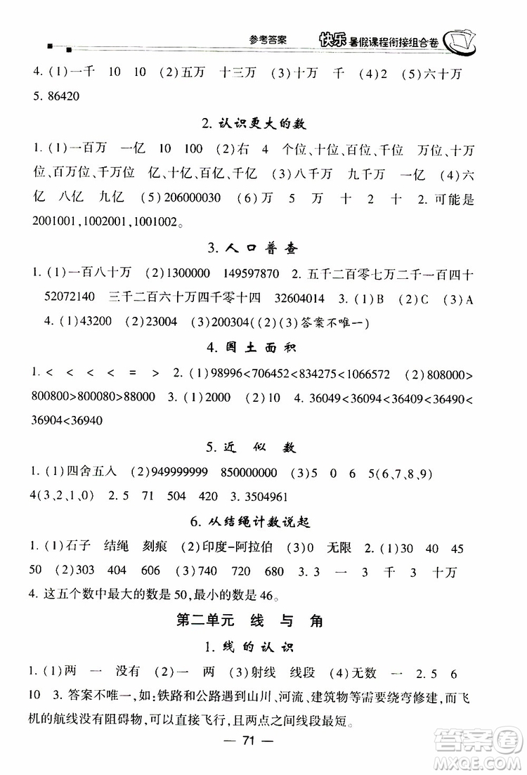 2019年快樂暑假課程銜接組合卷三年級數(shù)學(xué)北師大版參考答案