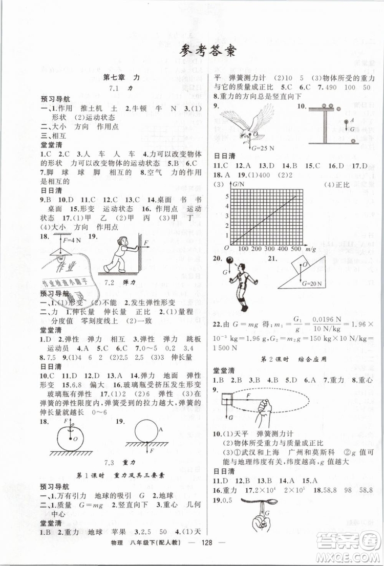 2019年四清導航八年級物理下冊人教版參考答案