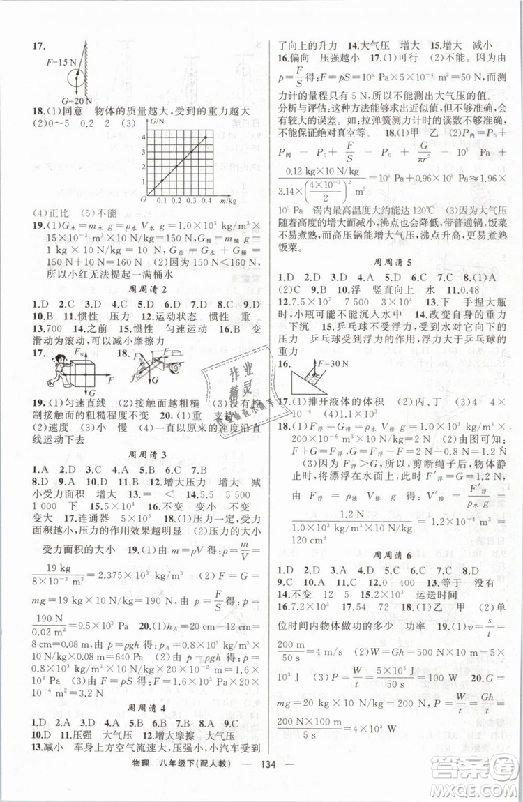 2019年四清導航八年級物理下冊人教版參考答案