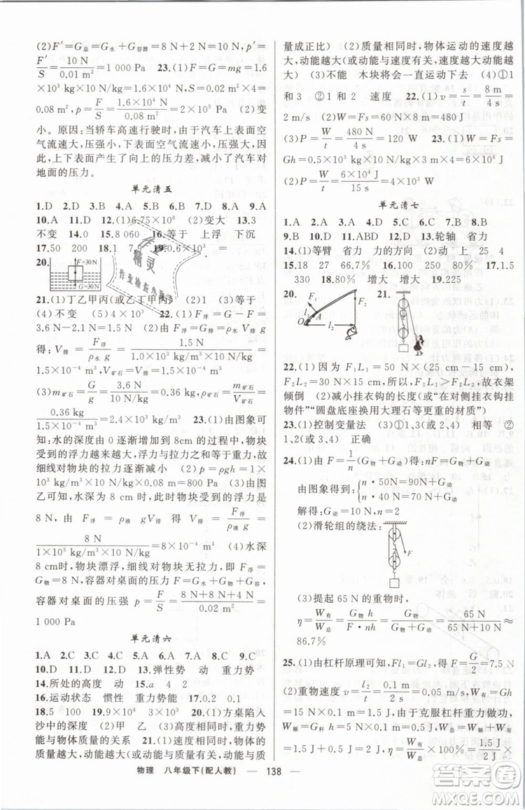 2019年四清導航八年級物理下冊人教版參考答案