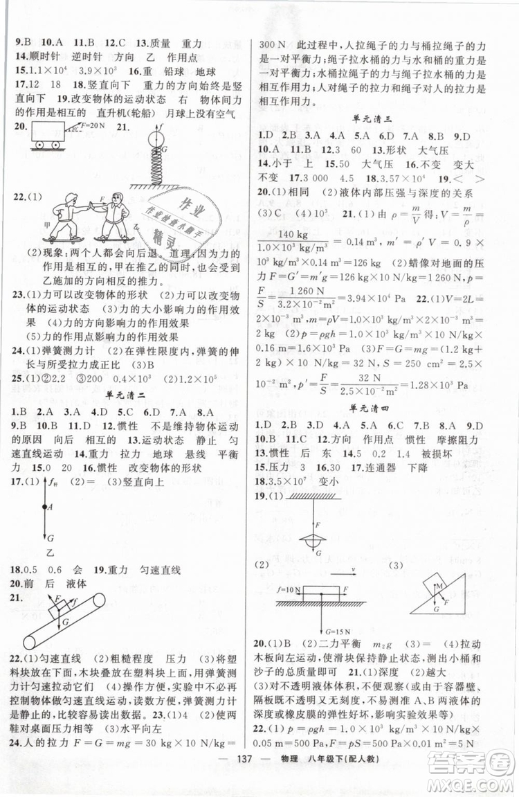 2019年四清導航八年級物理下冊人教版參考答案