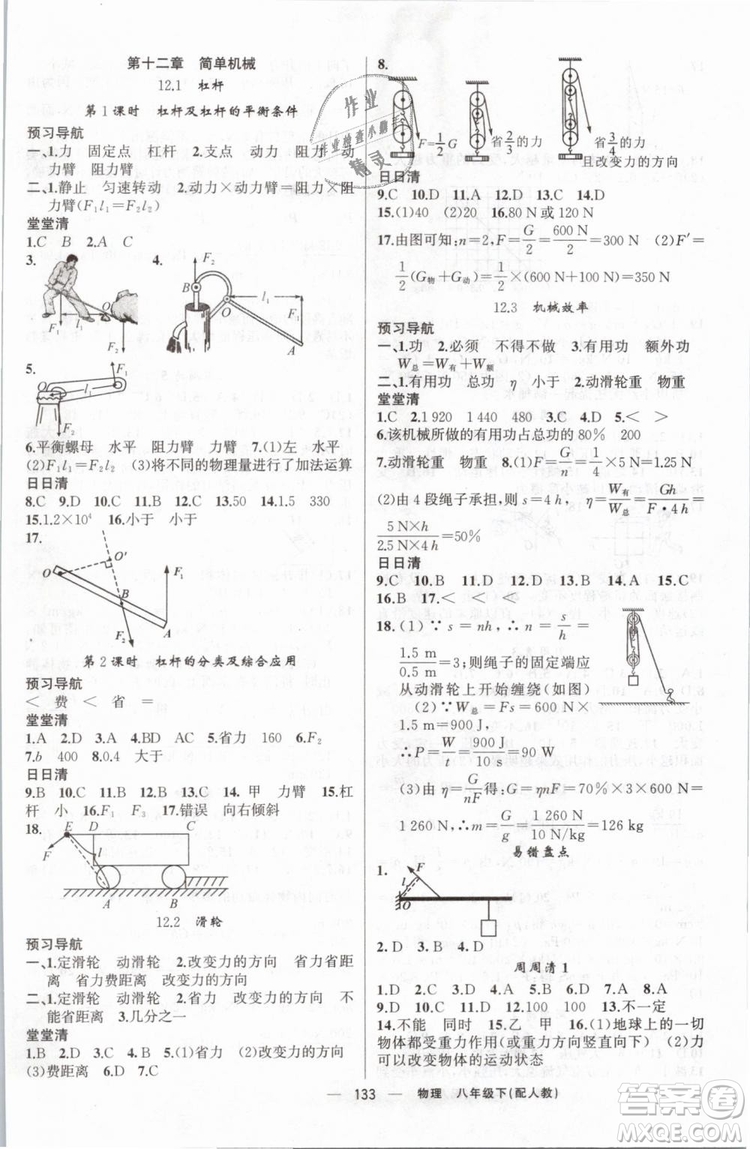 2019年四清導航八年級物理下冊人教版參考答案