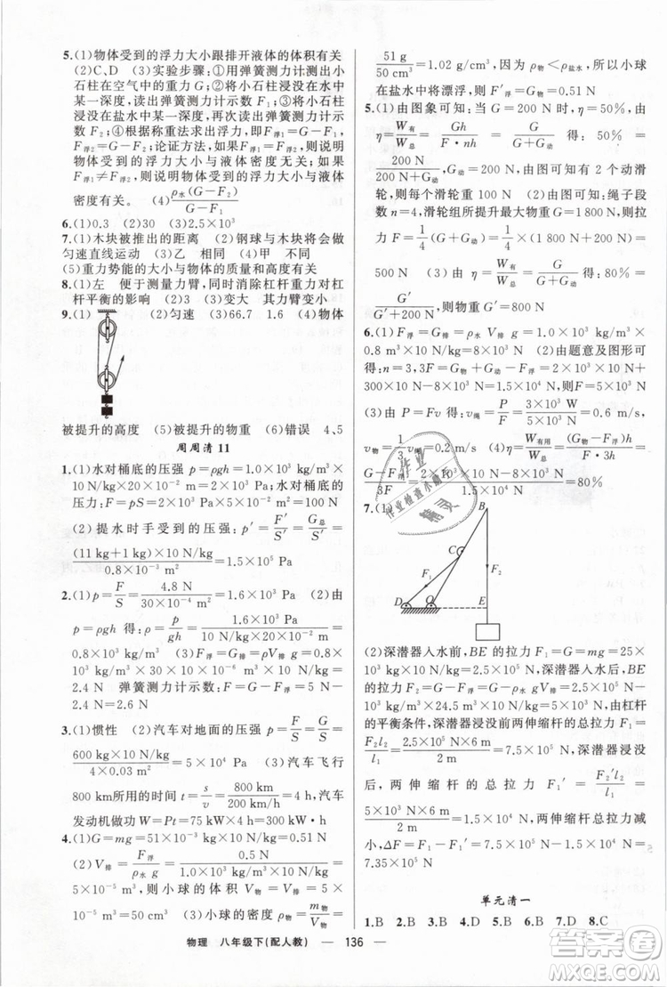 2019年四清導航八年級物理下冊人教版參考答案