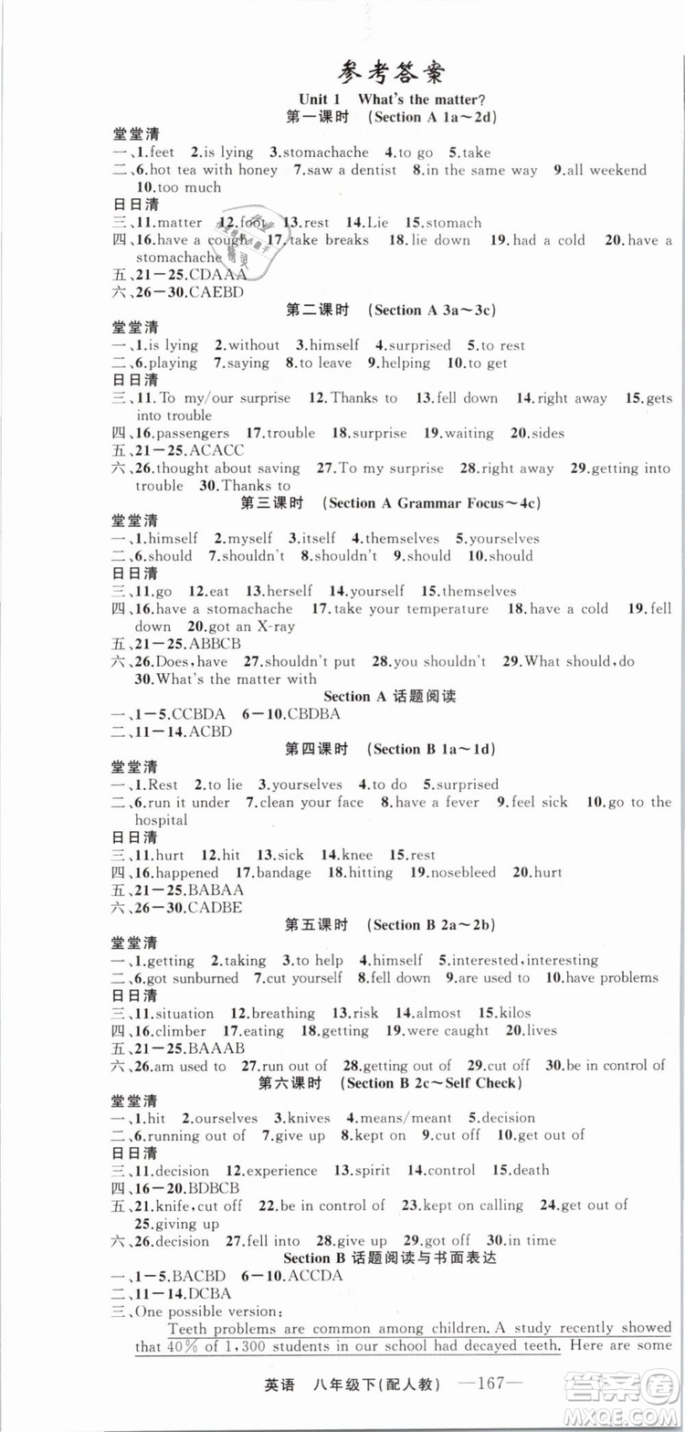 四清導航2019年八年級英語下冊人教版答案