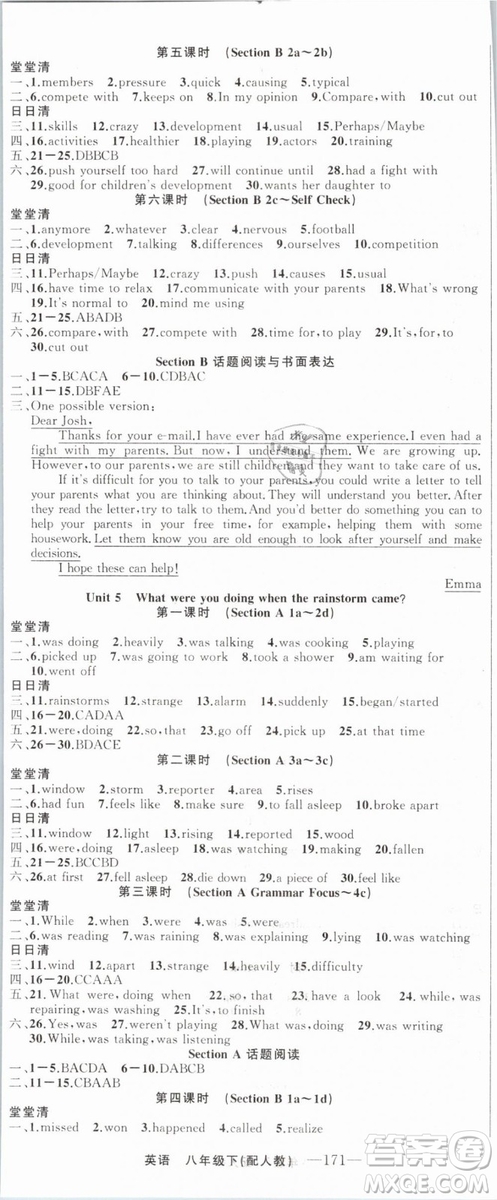 四清導航2019年八年級英語下冊人教版答案