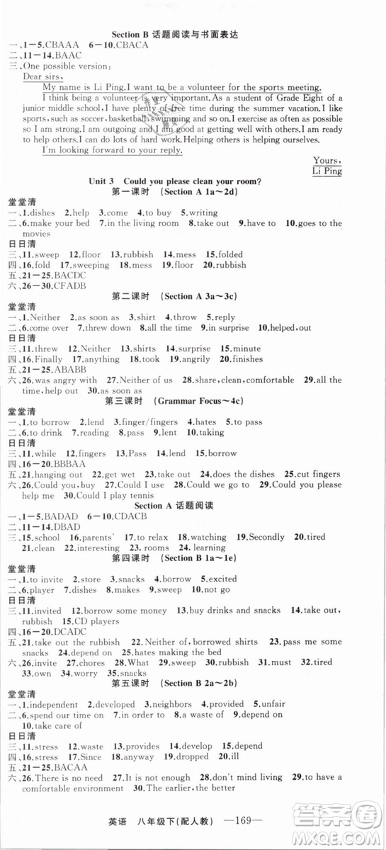 四清導航2019年八年級英語下冊人教版答案