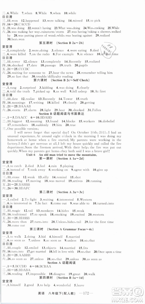 四清導航2019年八年級英語下冊人教版答案