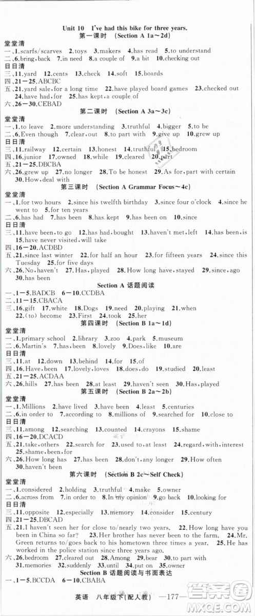 四清導航2019年八年級英語下冊人教版答案