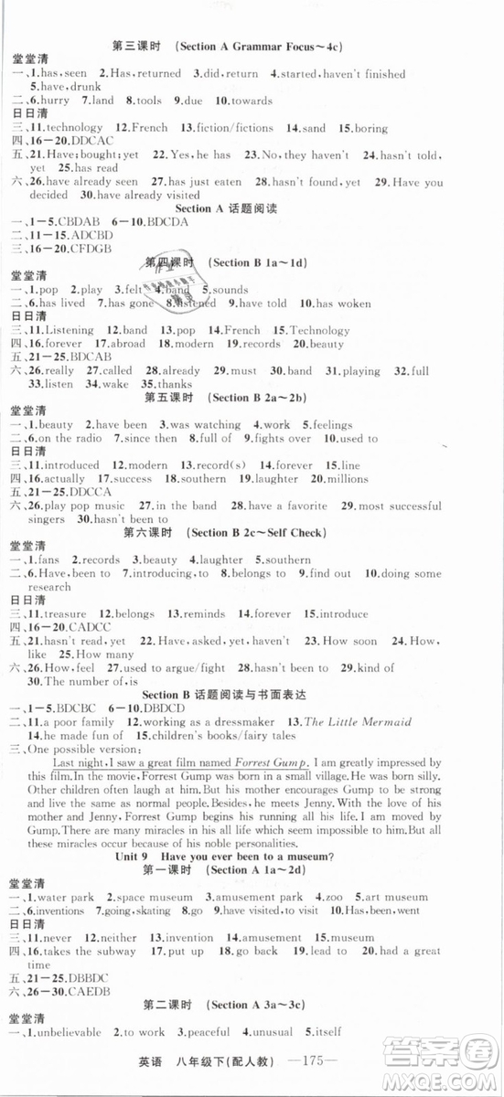 四清導航2019年八年級英語下冊人教版答案