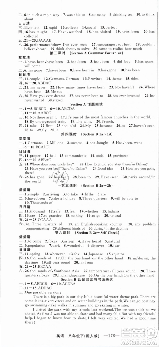 四清導航2019年八年級英語下冊人教版答案