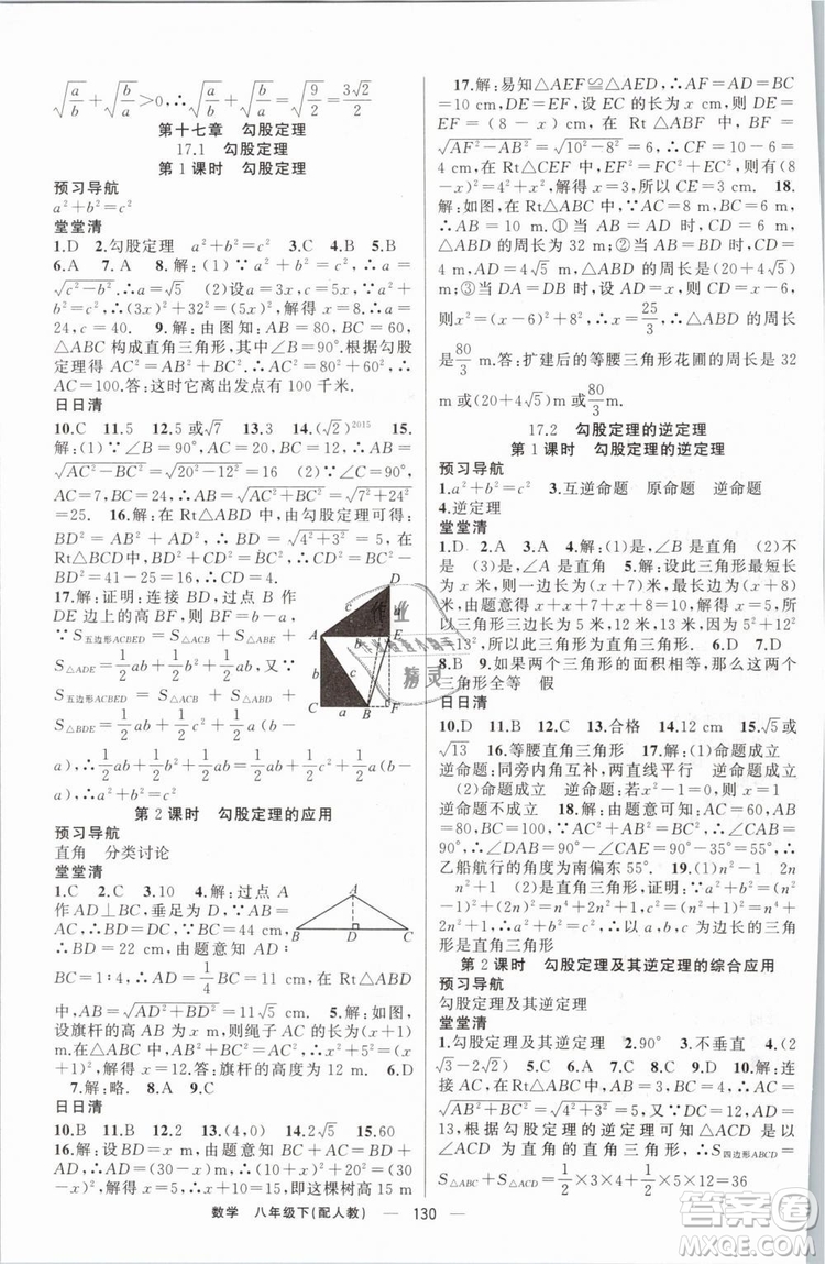 2019年四清導航八年級數(shù)學下冊人教版答案