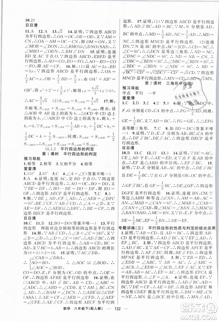 2019年四清導航八年級數(shù)學下冊人教版答案