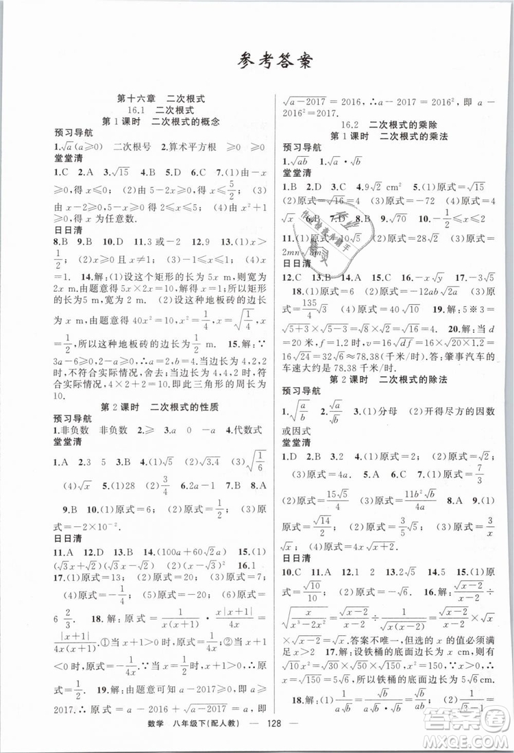 2019年四清導航八年級數(shù)學下冊人教版答案