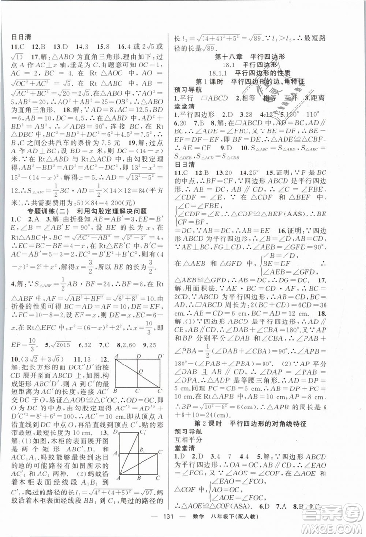 2019年四清導航八年級數(shù)學下冊人教版答案