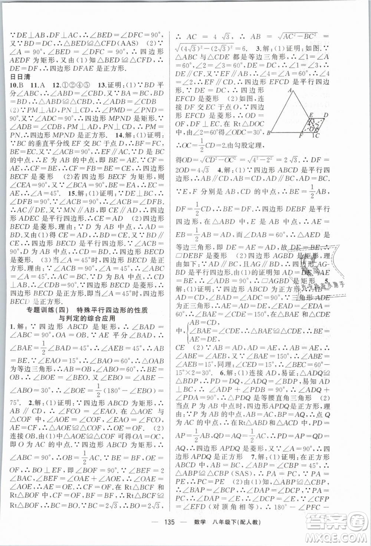 2019年四清導航八年級數(shù)學下冊人教版答案