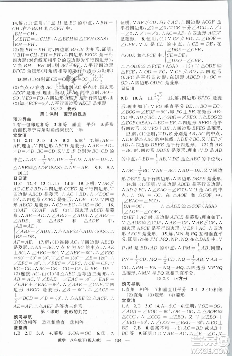 2019年四清導航八年級數(shù)學下冊人教版答案