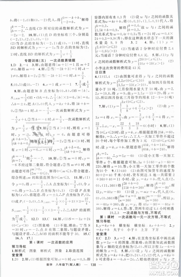 2019年四清導航八年級數(shù)學下冊人教版答案