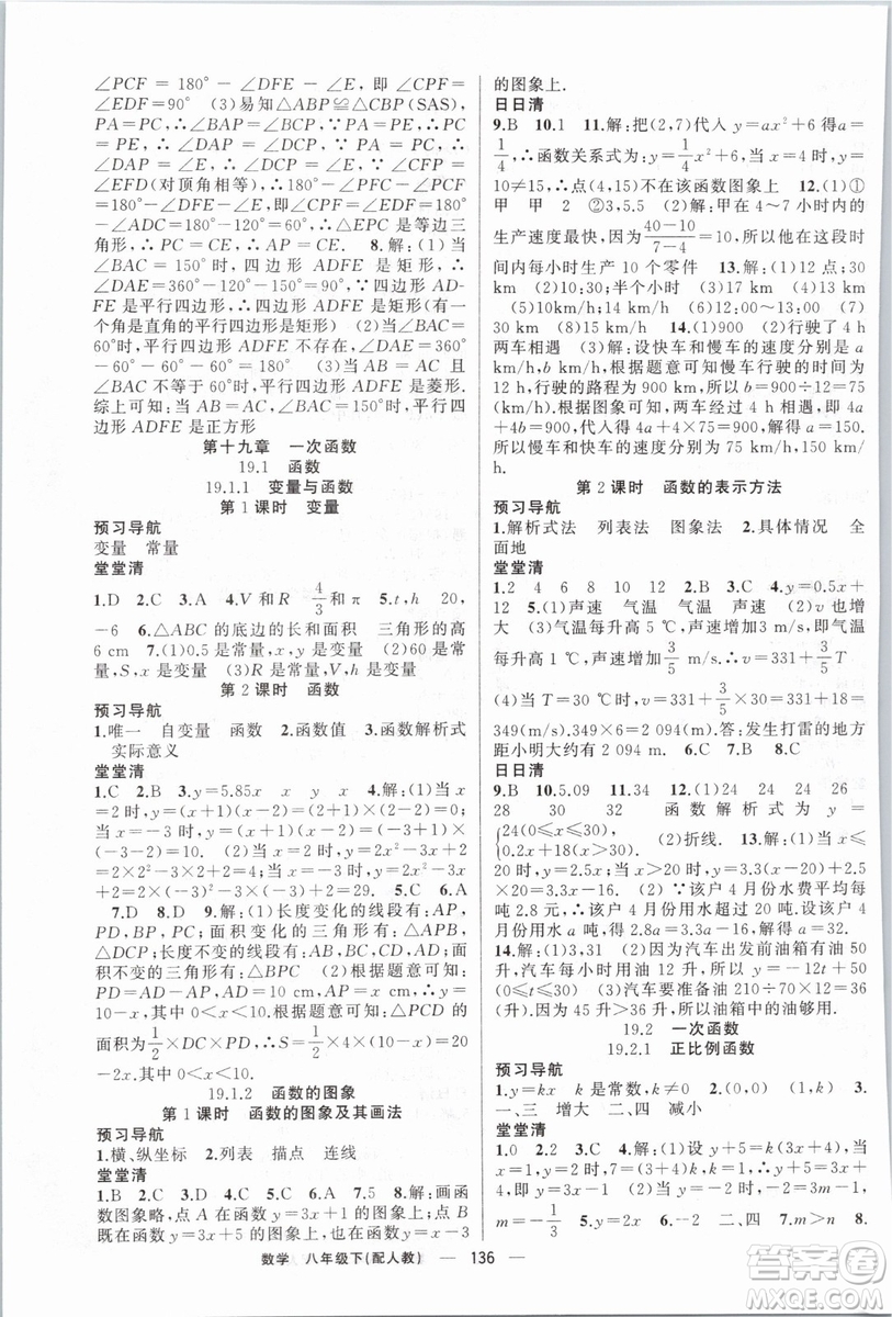 2019年四清導航八年級數(shù)學下冊人教版答案