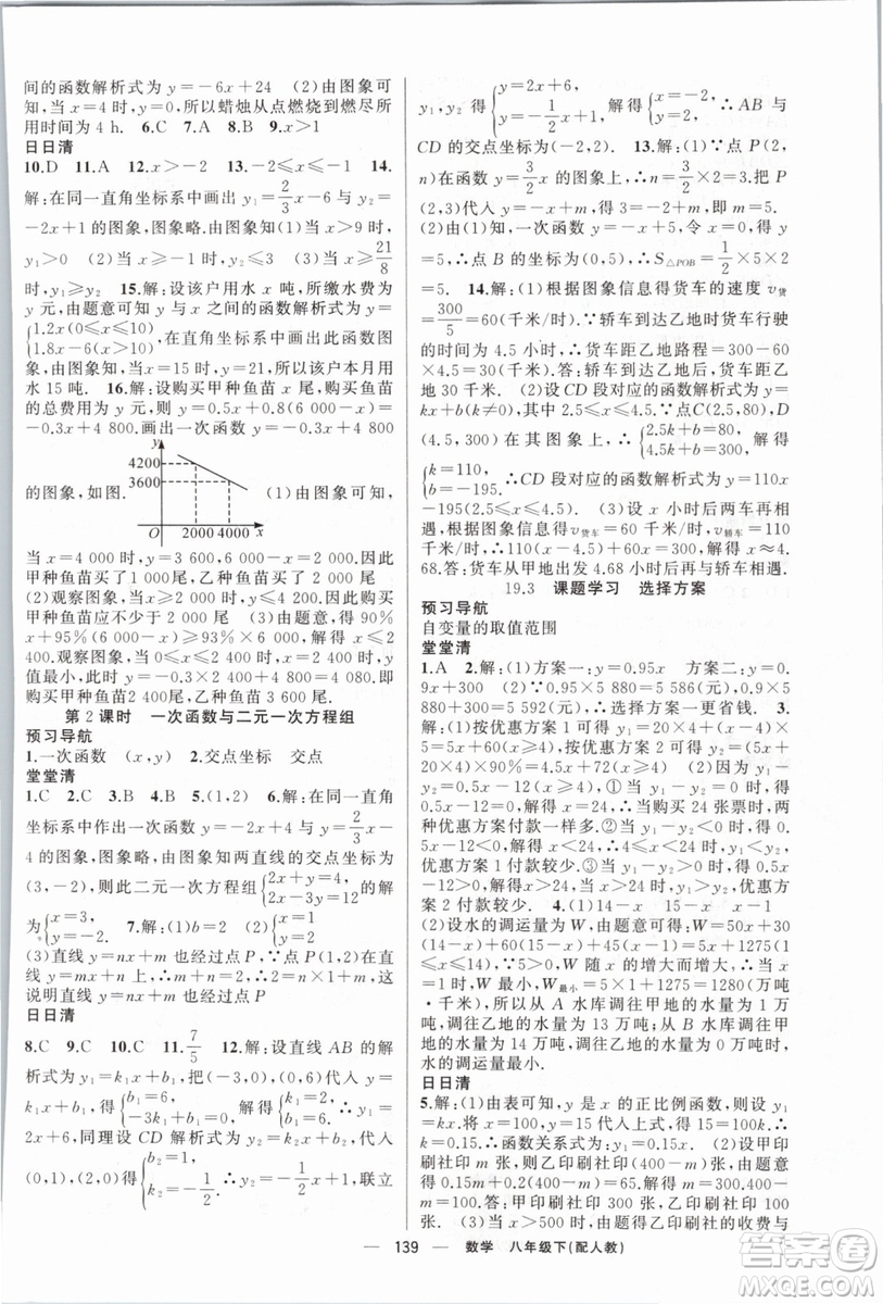 2019年四清導航八年級數(shù)學下冊人教版答案