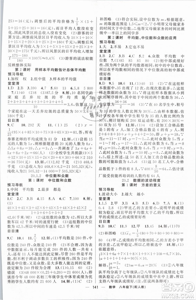 2019年四清導航八年級數(shù)學下冊人教版答案