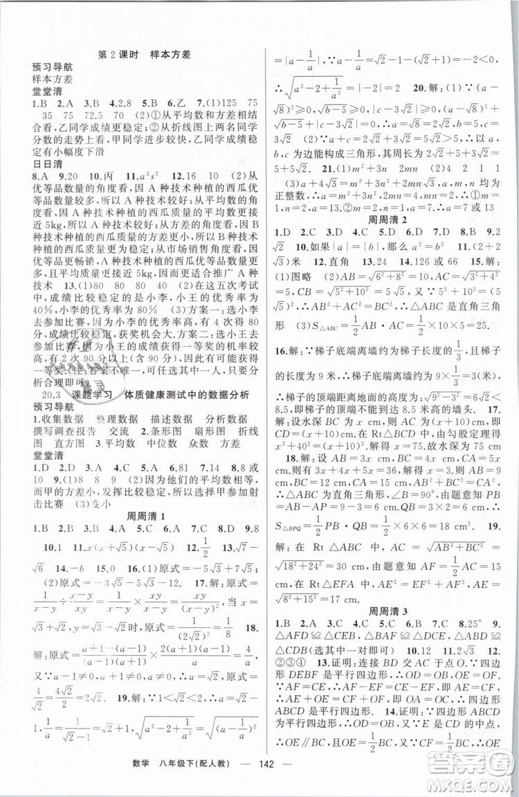 2019年四清導航八年級數(shù)學下冊人教版答案