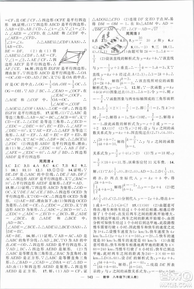 2019年四清導航八年級數(shù)學下冊人教版答案