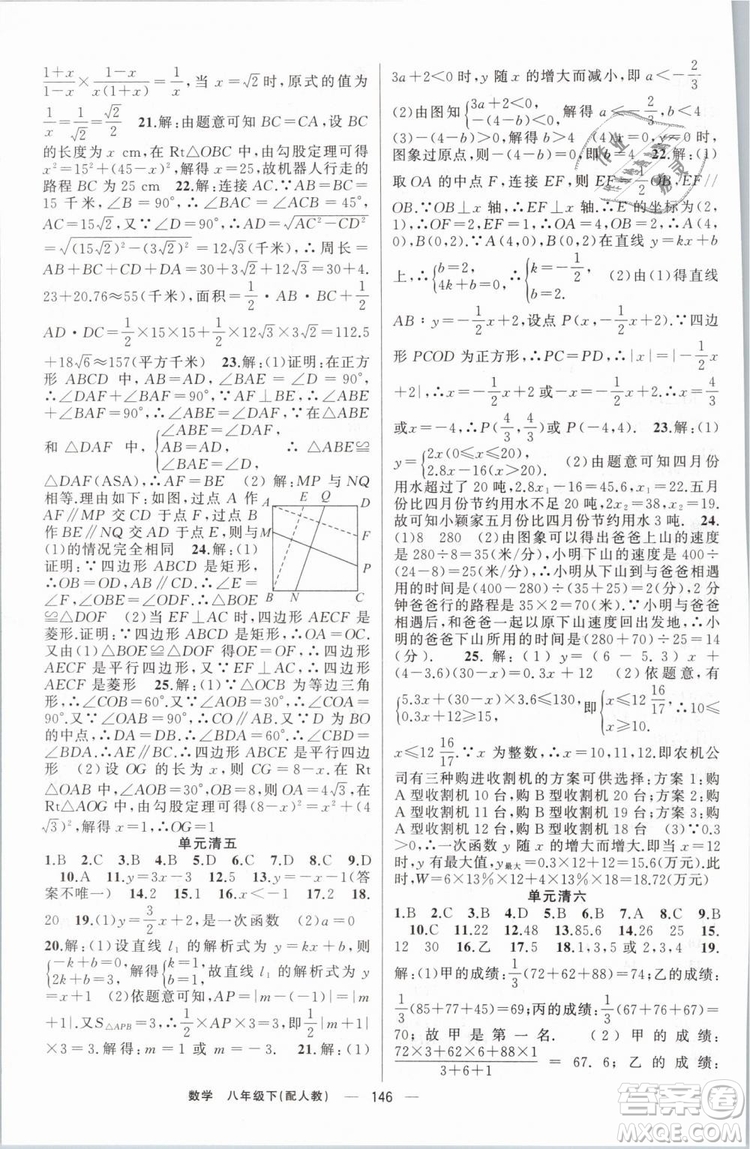 2019年四清導航八年級數(shù)學下冊人教版答案