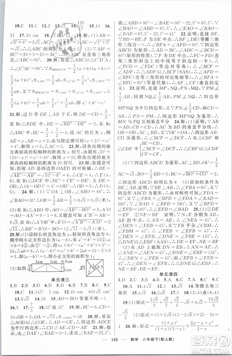 2019年四清導航八年級數(shù)學下冊人教版答案