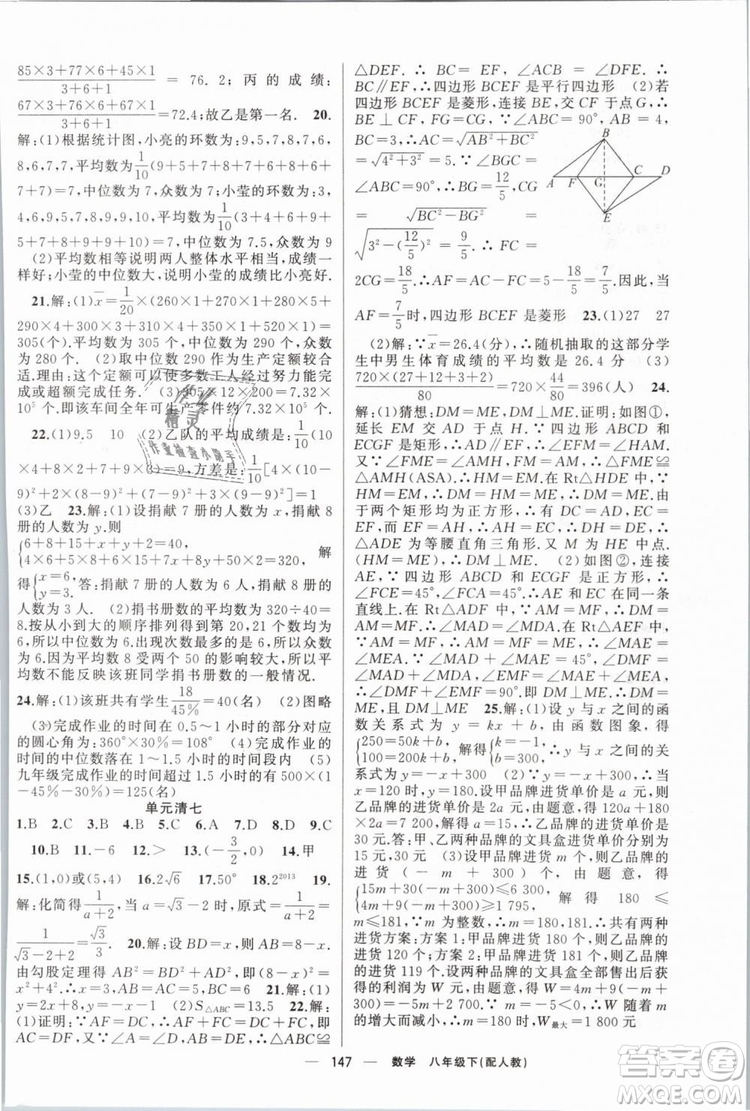 2019年四清導航八年級數(shù)學下冊人教版答案