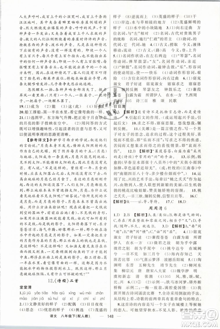 2019年四清導(dǎo)航八年級語文下冊人教版參考答案