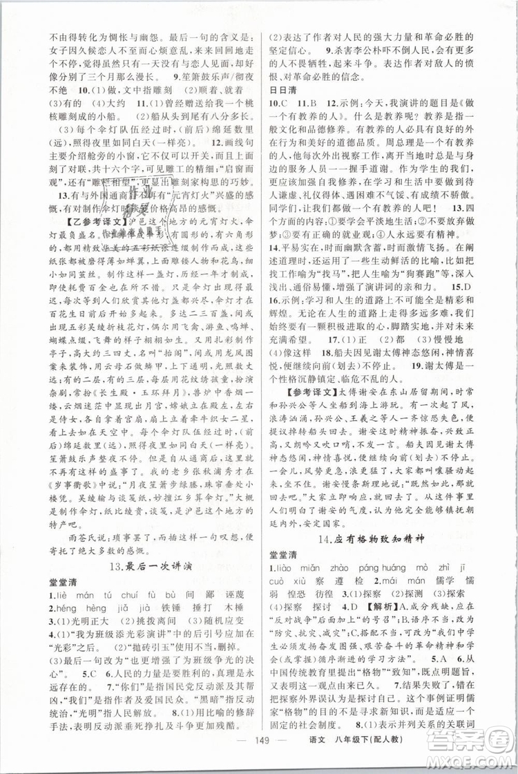 2019年四清導(dǎo)航八年級語文下冊人教版參考答案