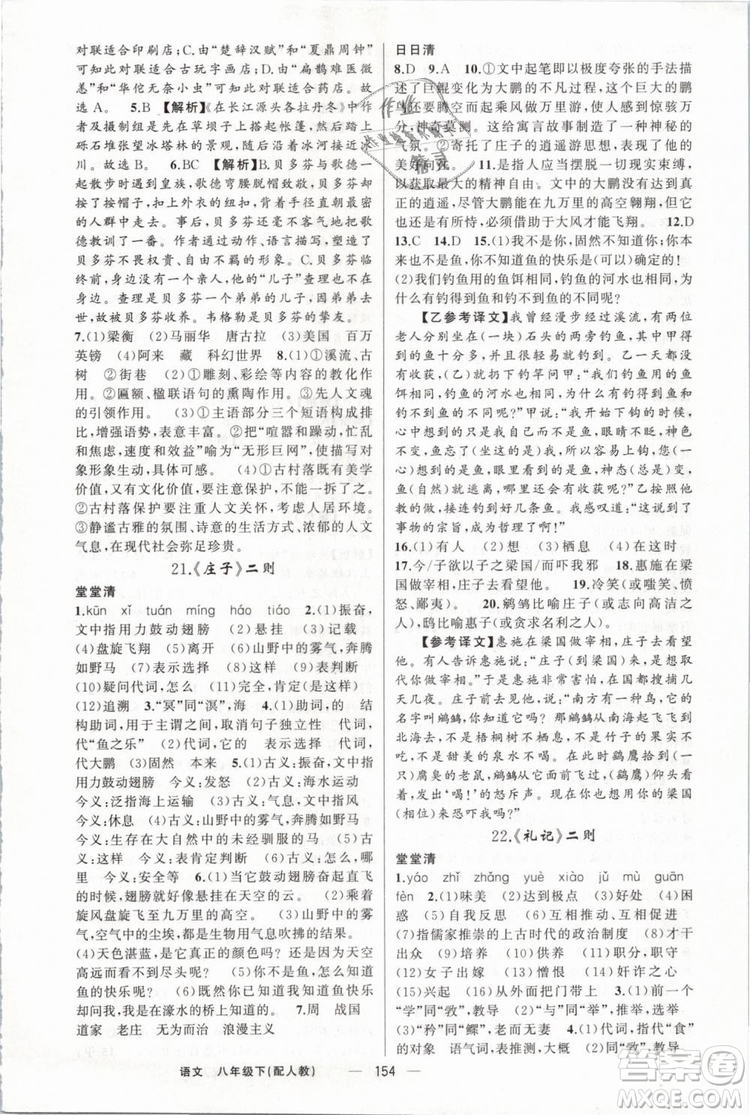 2019年四清導(dǎo)航八年級語文下冊人教版參考答案