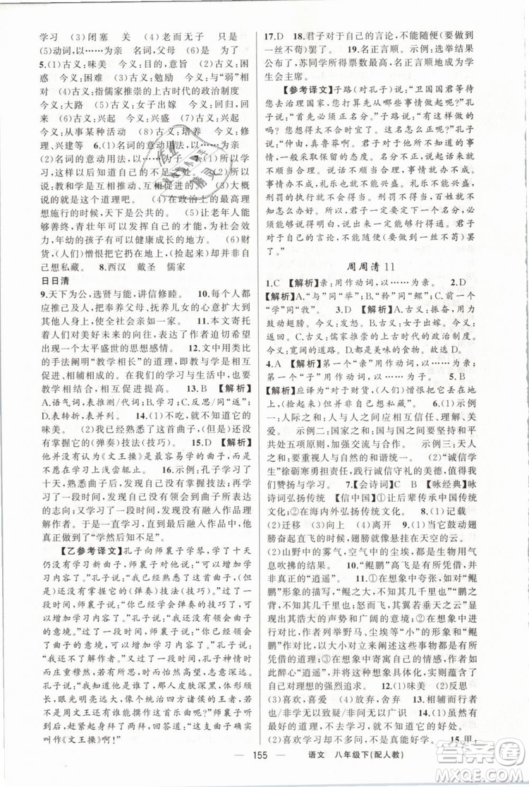 2019年四清導(dǎo)航八年級語文下冊人教版參考答案