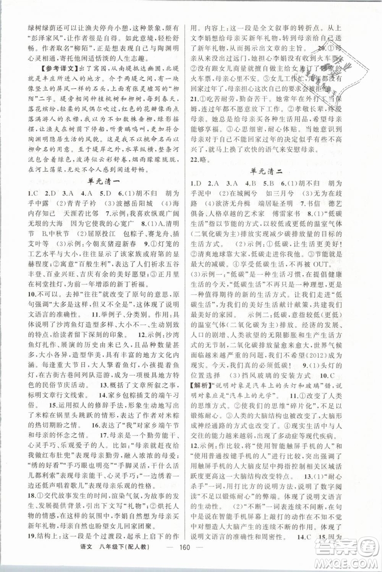 2019年四清導(dǎo)航八年級語文下冊人教版參考答案