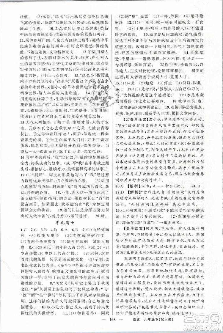 2019年四清導(dǎo)航八年級語文下冊人教版參考答案