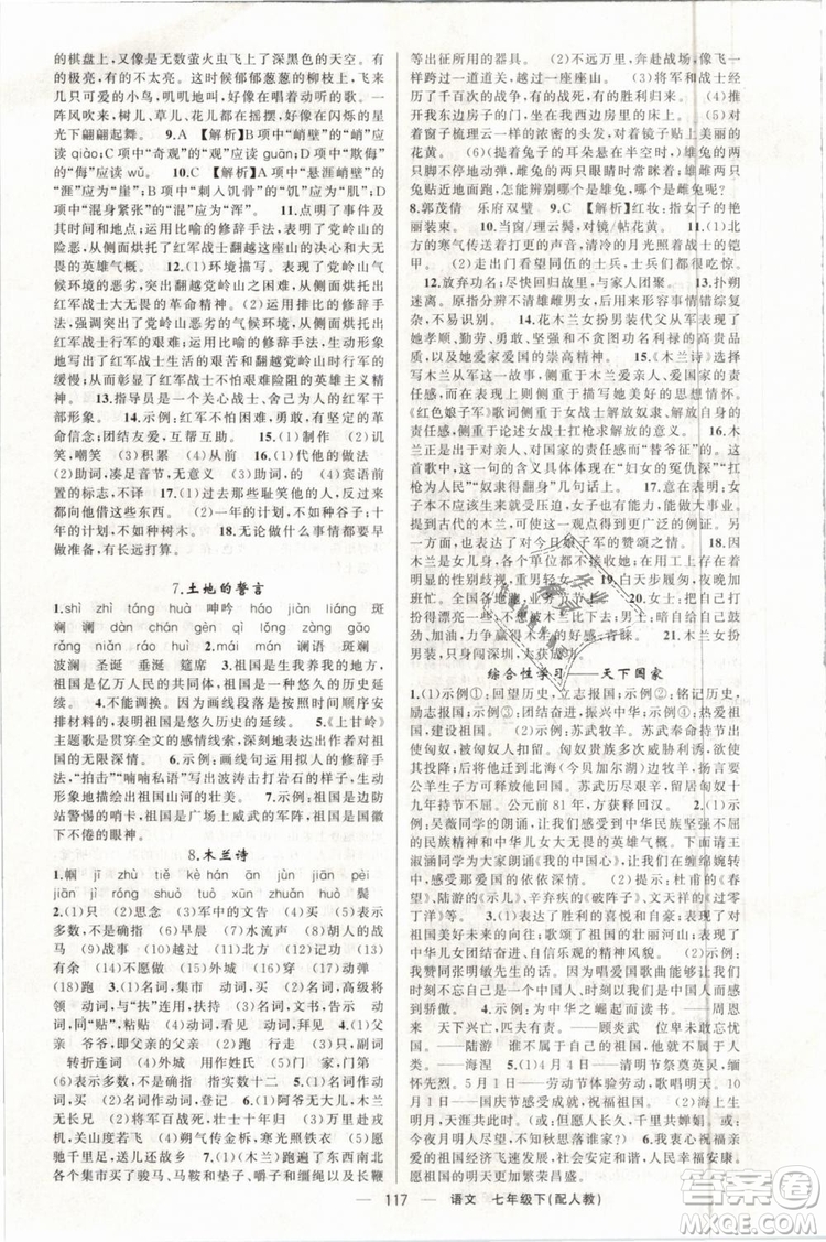 2019年四清導(dǎo)航七年級語文下冊人教版參考答案