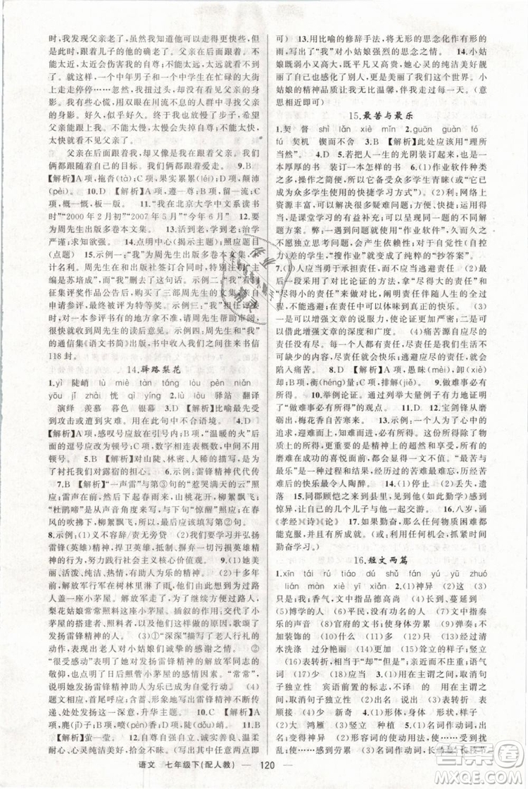 2019年四清導(dǎo)航七年級語文下冊人教版參考答案